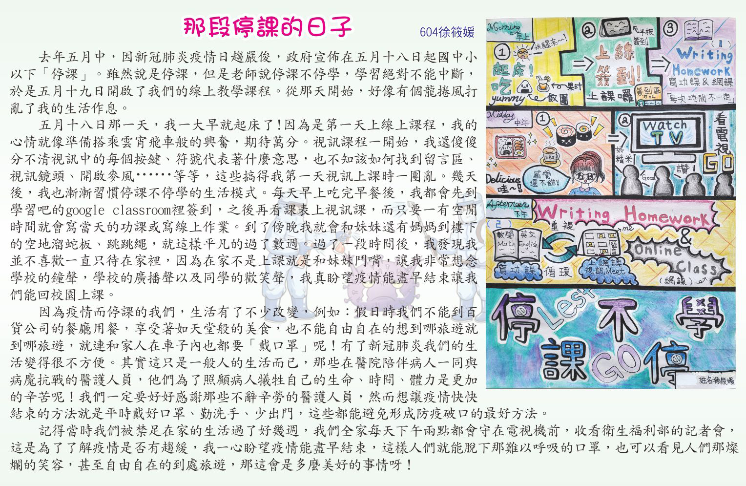 那段停課的日子，開新視窗